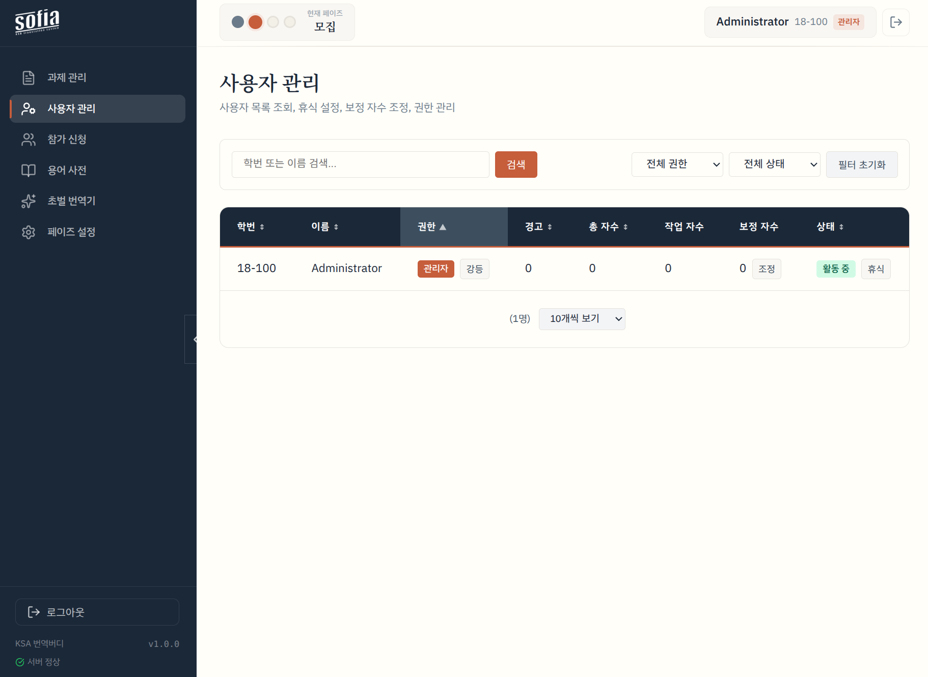 Sofia 신버전 웹 인터페이스